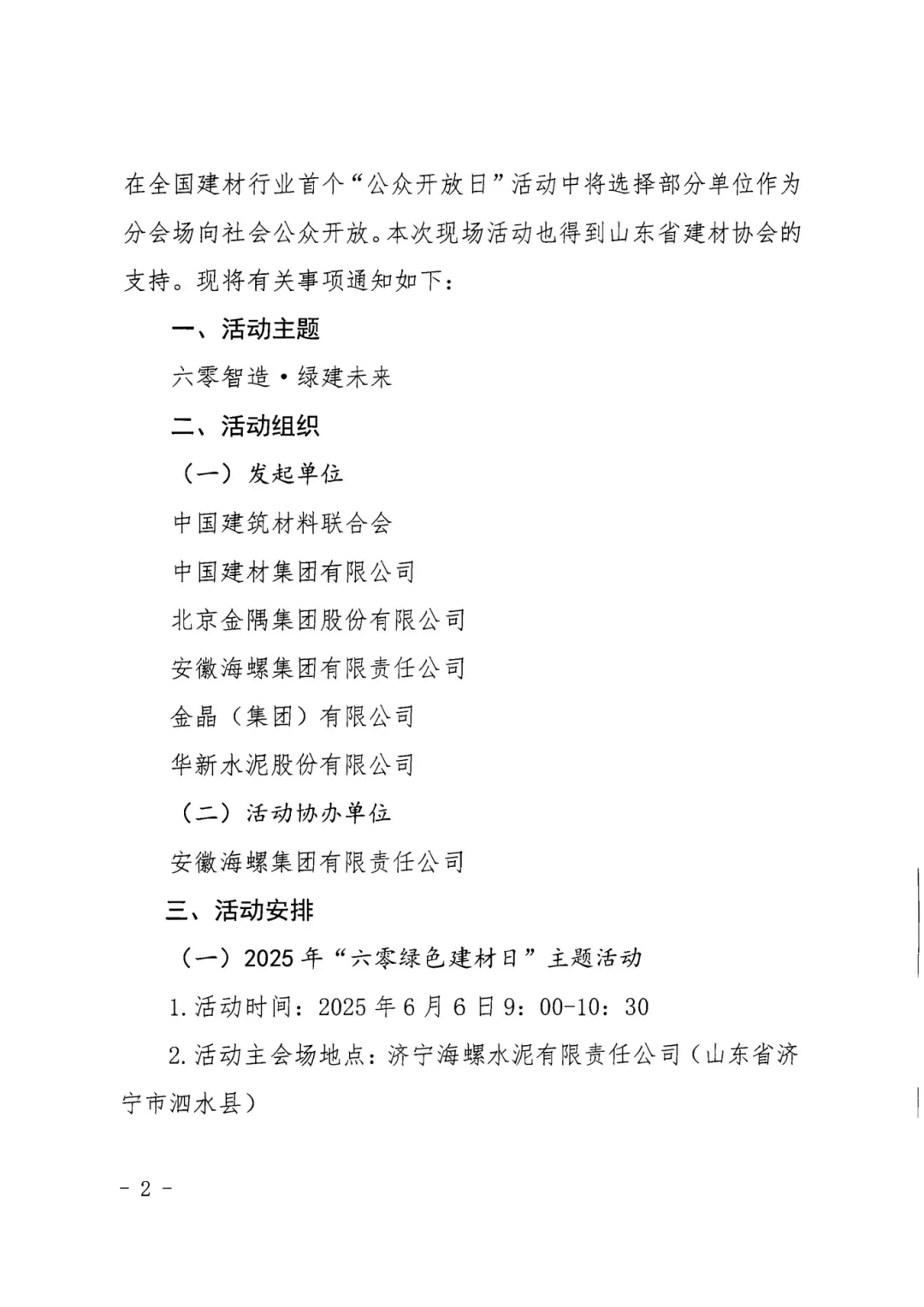 关于开展2025年“六零绿色建材日”主题活动的通知（面向社会）_页面_2.jpg