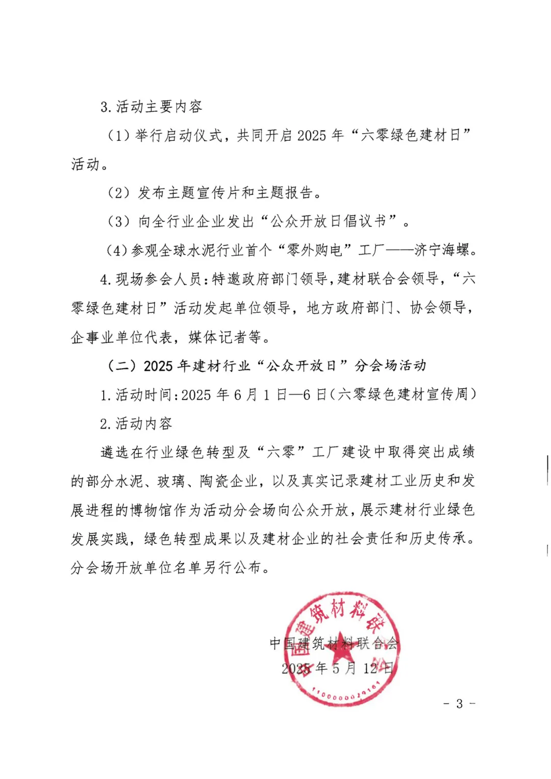 关于开展2025年“六零绿色建材日”主题活动的通知（面向社会）_页面_3.jpg